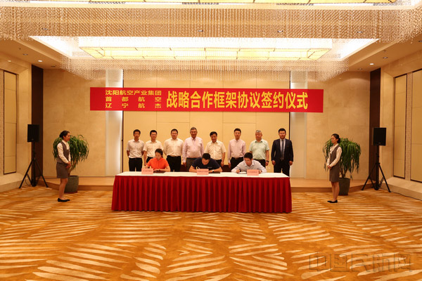 沈陽航空產(chǎn)業(yè)集團(tuán)、首都航空、東北航空舉行戰(zhàn)略合作框架協(xié)議簽約儀式。