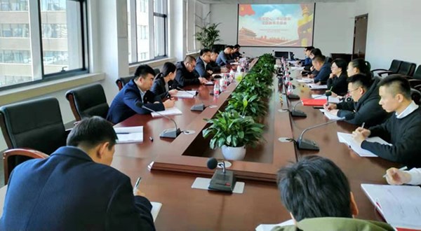 集團(tuán)召開(kāi)“不忘初心牢記使命”主題教育會(huì)議