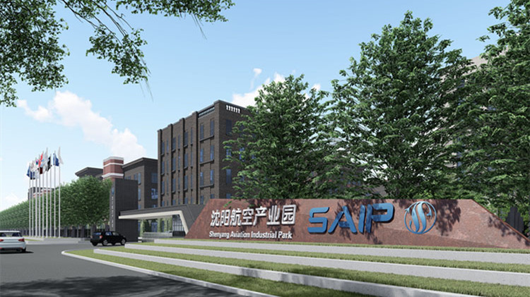 沈陽航空產(chǎn)業(yè)園聚集更多“新興力量”