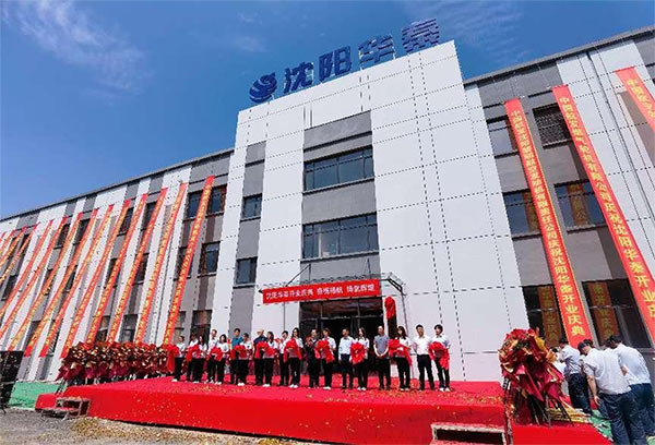 熱烈祝賀沈陽航空動力產業(yè)園首家入駐企業(yè)--沈陽華秦航發(fā)科技有限責任公司盛大開業(yè)