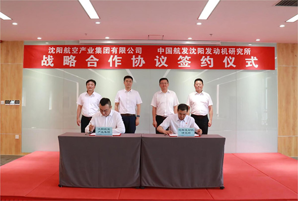 沈陽航空產(chǎn)業(yè)集團(tuán)與中國航發(fā)沈陽發(fā)動機(jī)研究所舉行戰(zhàn)略合作協(xié)議簽約儀式