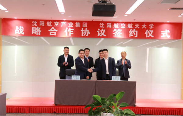 沈陽航空產(chǎn)業(yè)集團與沈陽航空航天大學舉行戰(zhàn)略合作協(xié)議簽約儀式